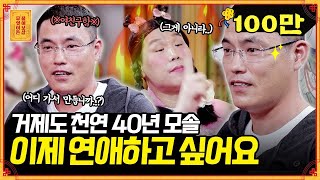 썸녀가 알고 보니 다단계 사기꾼?! 연애하고 싶은 40살 거제도 모태 솔로남 [무엇이든 물어보살] | KBS Joy 211108 방송