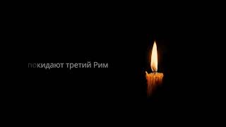 Чёрный серафим (на стихи Д. Мельникова) В память погибшим в Крокус Сити Холле 22.03.2024.