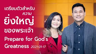 Nathan & Salila Gonmei: Prepare for God's Greatness | เตรียมตัวให้พร้อมสำหรับความยิ่งใหญ่ของพระเจ้า