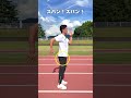 走りを変える練習 #足が速くなる