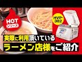 実際に利用頂いているラーメン店様をご紹介【つけ麺 TETSU】