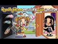 فيلم هربت من البيت وعشت مع صديقتي السريه   افلام افاتار ورلد