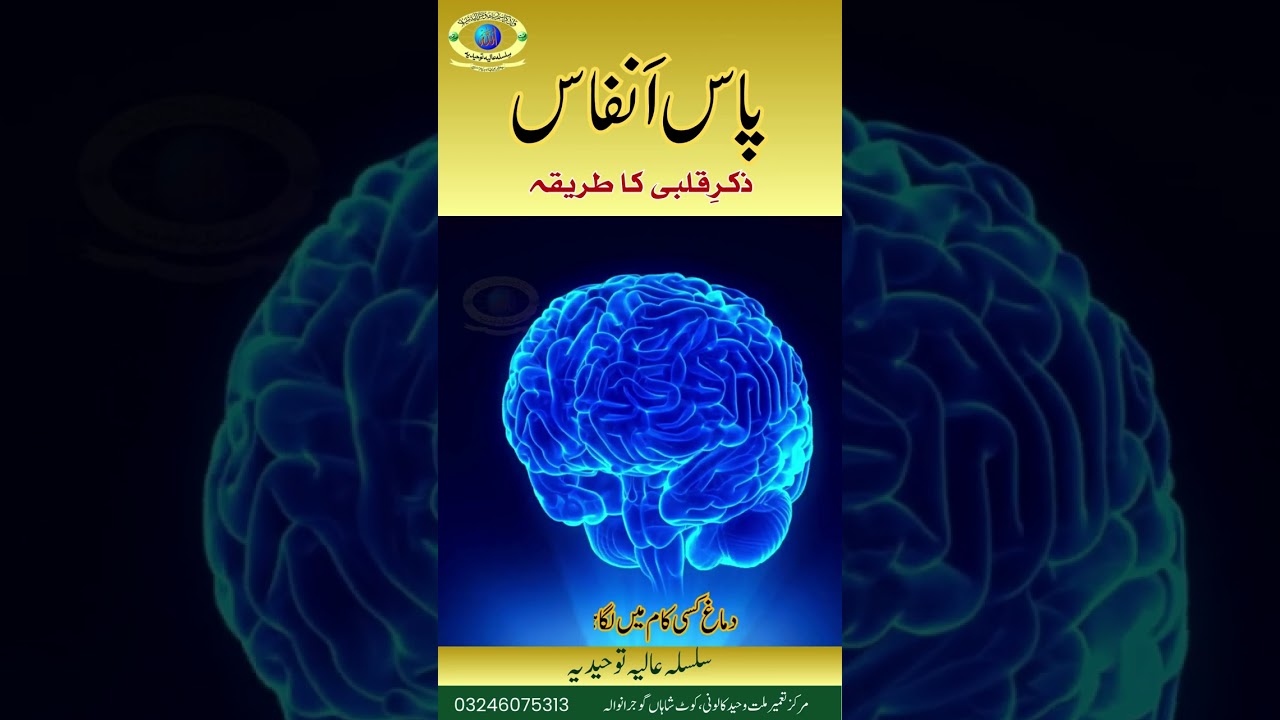 Pass-e-Anfas: Zikr of Allah with Every Breath 