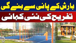 Lahore Rainwater Project | Urban Development | Innovation - Aaj Digital