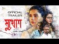 Mukhosh  official trailer  bengali movie  paayel  rajatava  shantilal  prantik  amrita