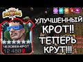 ЧЕЛОВЕК-КРОТ ПОСЛЕ БАФФА | ОДИН ИЗ ЛУЧШИХ В ЭТОМ БАФФЕ? | Marvel: Contest of Champions