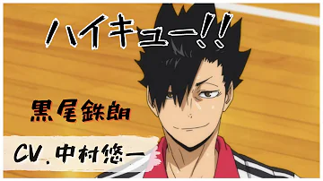 ハイキュー 黒尾 鉄朗 تحميل Download Mp4 Mp3 ハイキュー 黒尾 鉄朗 تحميل Download Mp4 Mp3