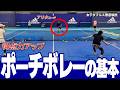 女子ダブルス徹底解説 得点力に悩んでる方へ ポーチボレーの基本