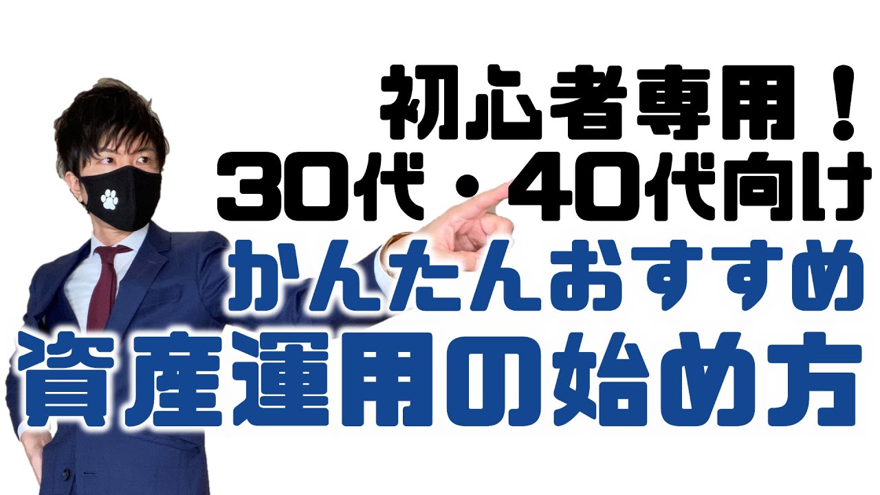 40 代 から 始め た 資産 運用 ブログ