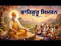 Waheguru Simran | Waheguru Simran LIVE | Waheguru Jaap | 24 Hours Waheguru Simran #waheguru #live