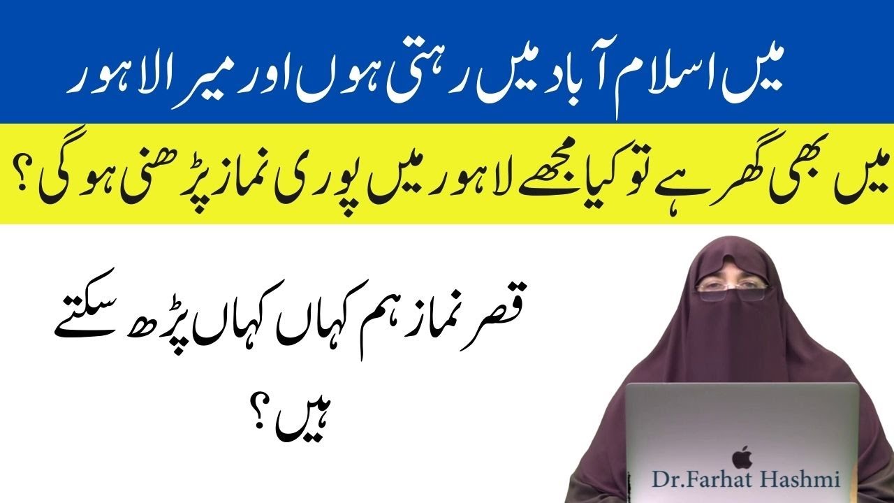 Qasar Namaz Ham Kahan Kahan Parh Sakty Hain By Farhat Hashmi YouTube