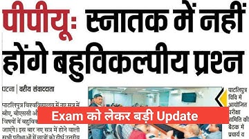 Patliputra University Exam all  Ug and Pg course exam pattern change |#ppu2022
