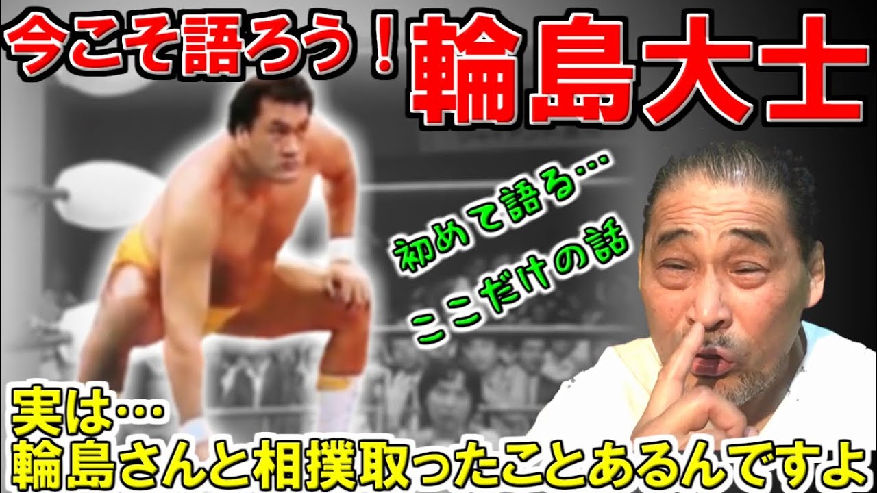 【黄金の左】横綱・輪島リング入り…初めて語る輪島さんとの思い出【谷津嘉章】