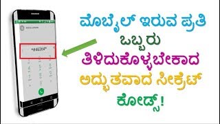 Most Useful Best Secret Codes For Android Mobile Phones |Mobile Tips |Technical Jagattu screenshot 2