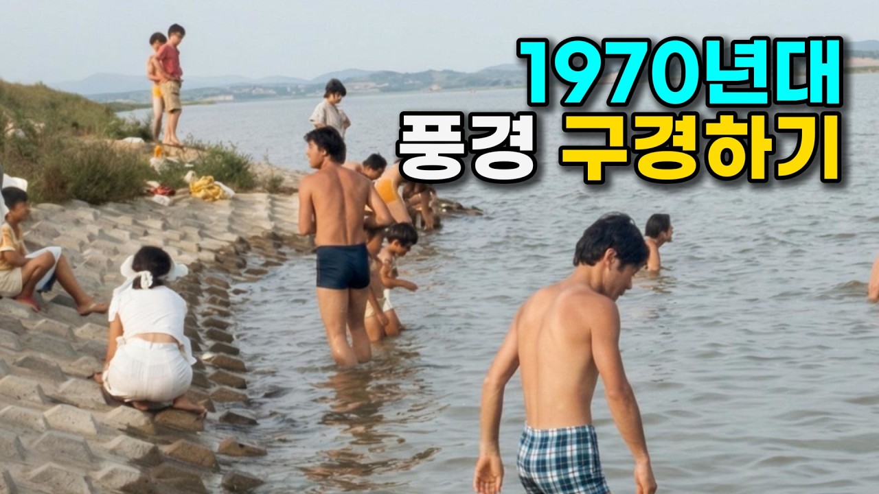 낭만 넘치던 1970년대 생활모습 초고화질로 생생하게 | Vintage korea 1970's daily