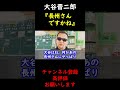 【蝶野正洋×大谷晋二郎】苦手な大物レスラーを語る大谷晋二郎【切り抜き】 #Shorts