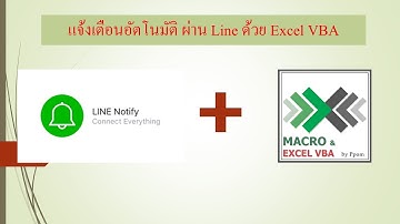 Excel VBA ทํางานอัตโนมัติ By อ.ป้อม