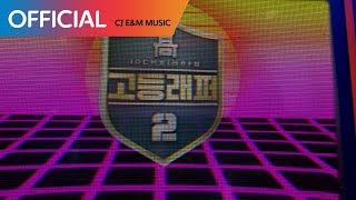 Various Artists - mi color (Prod. Dok2) (Special Track) MV