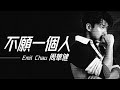 Emil chau   chinese pinyin lyrics  i  1990 