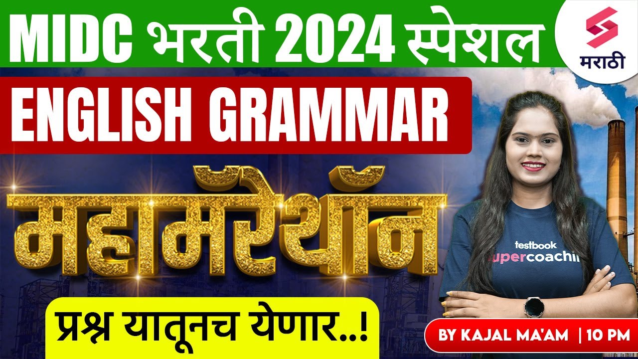 Maha Marathon For MIDC भरती 2024 | English Grammar MCQs | MIDC Bharti ...