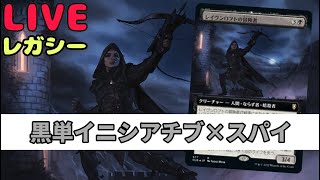 【#レガシー/#legacy】【黒単イニシアチブ】MOパンダのわくわくレガシー！【MTG】