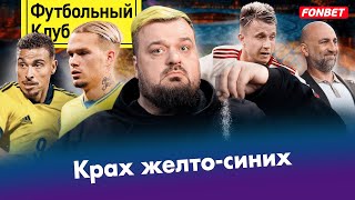 Россия – Куба: Зачем Нам Это? / Украину Обокрали?/ Казахстан Чемпион Сердечка / Бразилия Идет На Дно