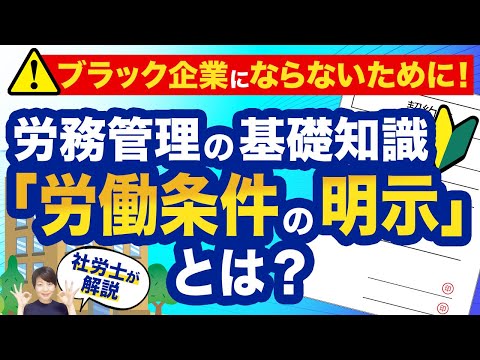 【労務管理って何?】今すぐ見直すべき3つの課題!社労士が5分で解説! hqdefault