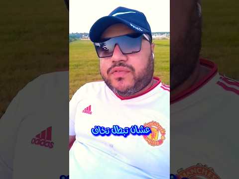 عشان تبطل تخاف لايك     تعليق    جميل