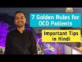 7 golden tips for ocd patients in hindi