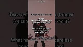 Download Lagu Al Quran Recitation #surah #al-infitaar #ayat:006 #islam #islamic #muslim #shortvideo #short #shorts MP3