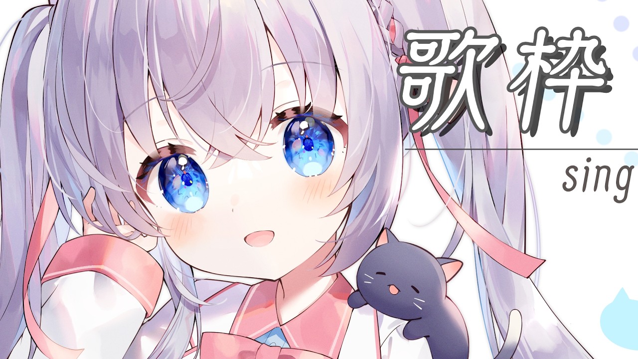 【 #歌枠 #雑談 】雑談時々歌時々漢字でGOGO【#猫月みお/ #Vtuber / #karaoke 】 thumbnail