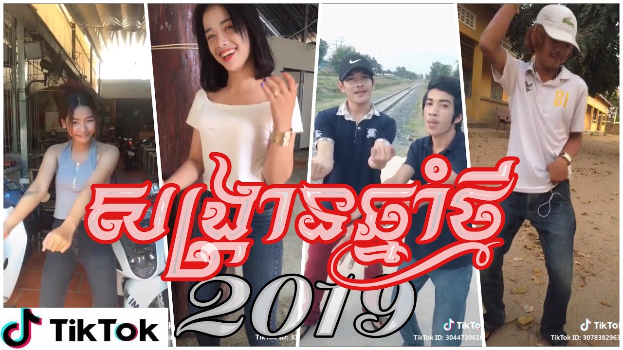 សង្រ្កានឆ្នាំថ្មីជិតមកដល់ហេីយ!!😍❤️🇰🇭Tik Tok Gaming - YouTube