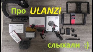 ULANZI - Unboxing and review many products for Photo\\Video rig