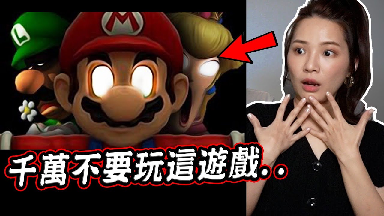 【都市傳說】千萬不要在半夜三點看瑪利歐的恐怖遊戲... Don't Watch Mario.EXE at 3 AM 【希露弟弟啃雞腿】