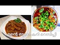 മട്ടൺ കറി | mutton Curry Home Taste |
