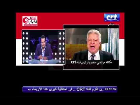 شاهد بالفيديو سب مرتضى منصور ل أحمد سعيد رئيس قناة 