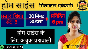 🔴 UP TGT/PGT/LT/NET Home Science | home science mcq in hindi | tgt home science by Shashi Shukla