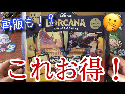 ディズニー ロルカナ ギフトボックス　Disney Lorcana