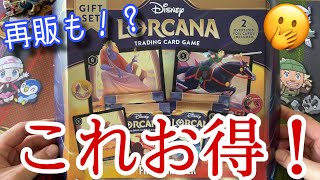 ディズニー ロルカナ ギフトボックス　Disney Lorcana