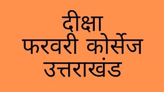 February 2022 DIKSHA Courses screenshot 4