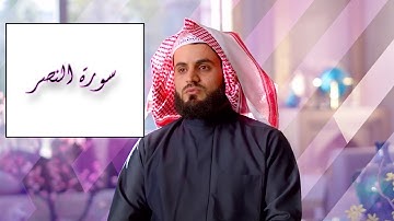 سوره نصر - رعد محمد کردی