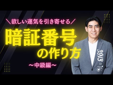 How to create a PIN code to attract the luck you want