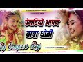 Penihayo Aapan Baba Dhoti Dj Remix Song || Sharda Sinha Ka Shaadi Dj Song | Shaadi Old Dj Remix 2025