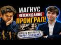 МАГНУС ПРОИГРАЛ! Йорден Ван Форест выходит вперёд