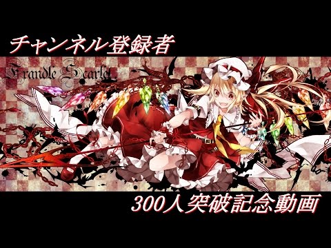 【東方vocal】DEAD OR ALIVE（重低音強化版）
