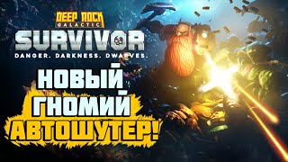 Deep Rock Galactic: Survivor | Новый автошутер в Steam! | Первый взгляд и геймплей