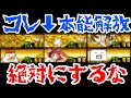実況にゃんこ大戦争 絶対にやってはいけない本能解放 実況にゃんこ大戦争 絶対にやってはいけない本能解放