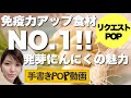 【手書きPOP】発芽ニンニクの栄養価はどれくらい？ 3つのポイント コトPOP にする方法☝ 効果的な書き方を細かく解説します✨✒ キャッチコピー の作り方 ブラックボード