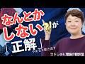頑張るほど逆効果｜手放すと世界は変わる【ネドじゅんさん】Trying Harder Backfires | Let Go and Watch Life Move