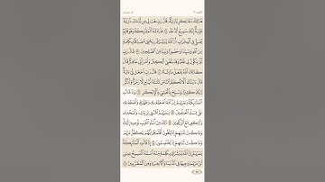 صفحة خمسة وخمسون ( 55 ) سورة آل عمران مكتوية مكررة بصوت الشيخ ماهر المعيقلي ( الجزء الثالث )